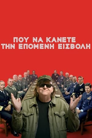 Image Πού Να Κάνετε Την Επόμενη Εισβολή