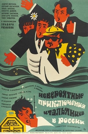 Poster Невероятните приключения на италианци в Русия 1974