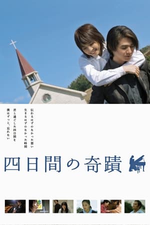 Télécharger 四日間の奇跡 ou regarder en streaming Torrent magnet 