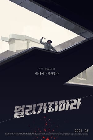 Télécharger 멀리가지마라 ou regarder en streaming Torrent magnet 