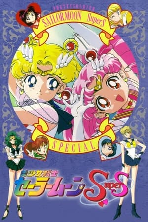 Poster Sailor Moon SuperS: Special 1995