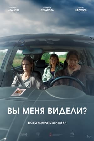 Image Вы меня видели?