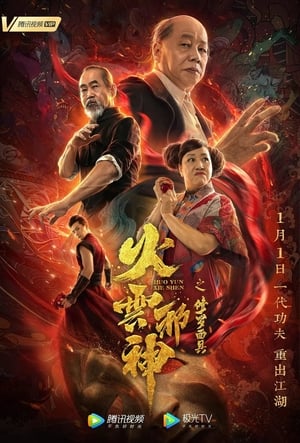 Télécharger 火云邪神之修罗面具 ou regarder en streaming Torrent magnet 