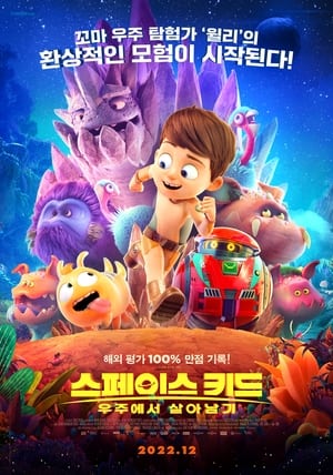 Poster 스페이스 키드: 우주에서 살아남기 2019