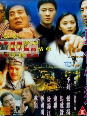 Télécharger 藍色情迷 ou regarder en streaming Torrent magnet 