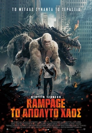 Rampage: Το Απόλυτο Χάος 2018