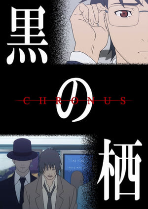 Télécharger Kuro no Sumika Chronus ou regarder en streaming Torrent magnet 