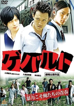 Télécharger ゲバルト ou regarder en streaming Torrent magnet 