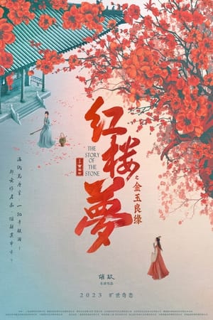 Télécharger 红楼梦之金玉良缘 ou regarder en streaming Torrent magnet 