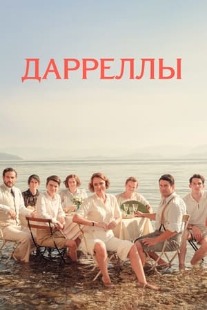 Image Дарреллы