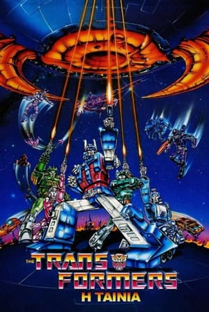 Poster Transformers : Η Ταινία 1986