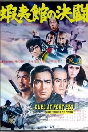 Télécharger 蝦夷館の決闘 ou regarder en streaming Torrent magnet 