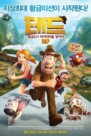 Poster 테드 : 황금도시 파이티티를 찾아서 2012