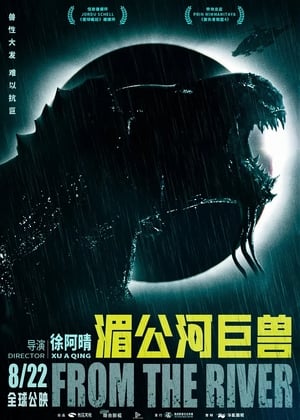 Poster 湄公河巨兽 2022