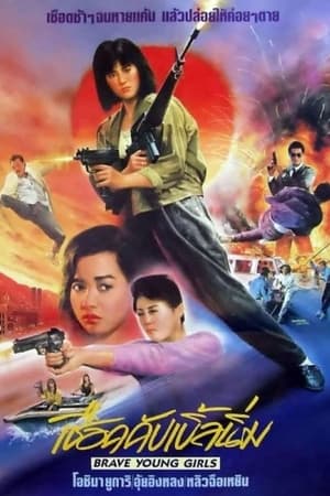 Poster 黑海霸王花 1990