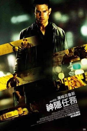 Poster 侠探杰克 2012