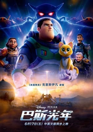 Poster 光年正传 2022