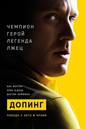 Poster Допинг 2015