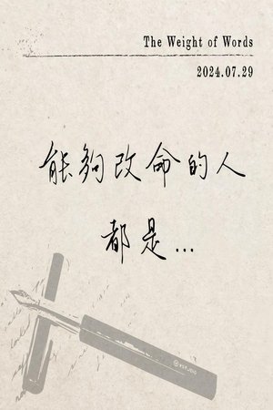 叶晔书法 (2025)