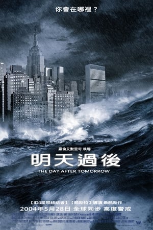 Poster 后天 2004