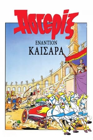 Poster Αστερίξ Εναντίον Καίσαρα 1985