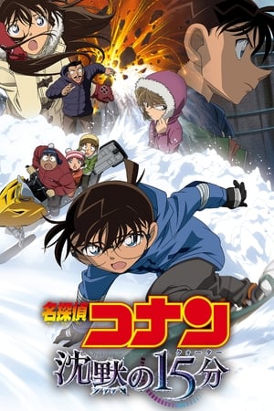 Detective Conan 15: 15 minutos de silencio 2011