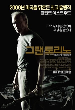 Poster 그랜 토리노 2008