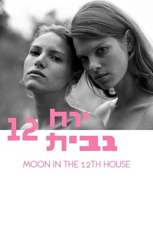 Image Moon in the 12th House