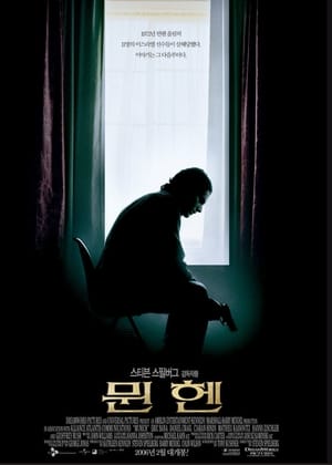 Poster 뮌헨 2005