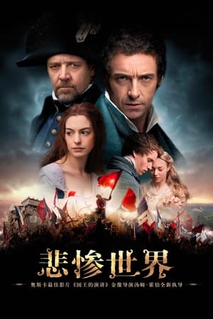 Poster 悲惨世界 2012