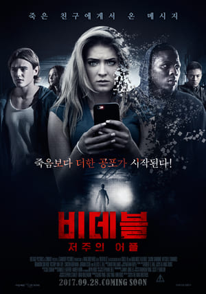 Poster 비데블: 저주의 어플 2017