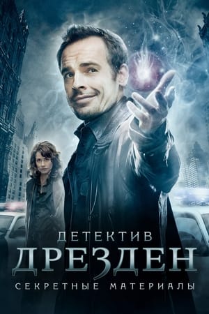 Image Детектив Дрезден: Секретные материалы