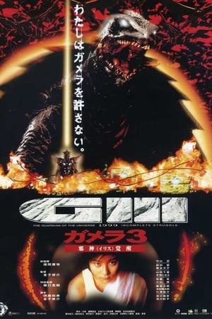 Poster Gamera 3: Džašin kakusei 1999