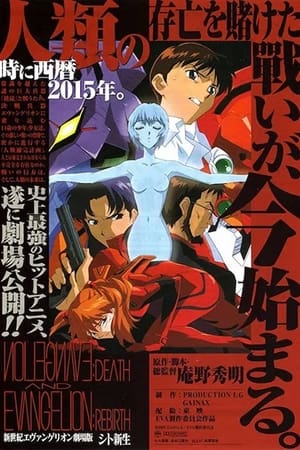 Poster EVANGELION:DEATH(TRUE)² 1998