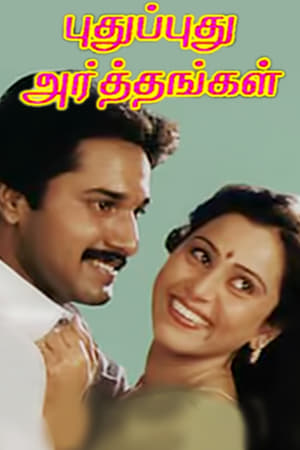 Poster Pudhu Pudhu Arthangal 1989