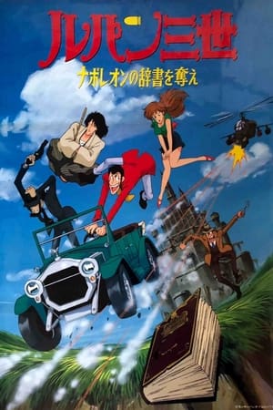 Image Lupin III: Napoleon no Jisho wo Ubae