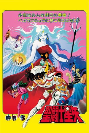 Poster 聖闘士星矢 1987