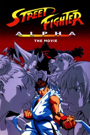 Poster Street Fighter Alpha: The Movie 1999