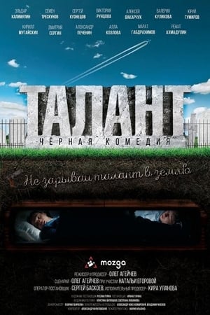 Télécharger Талант ou regarder en streaming Torrent magnet 