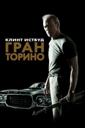 Poster Гран Торино 2008