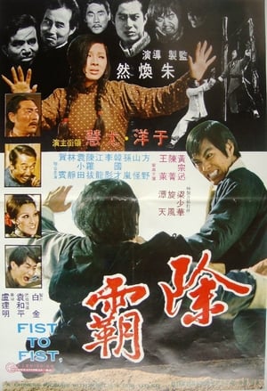 Poster 除霸 1973