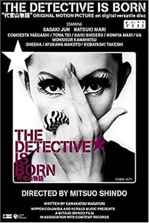Poster The Detective Is Born 1998