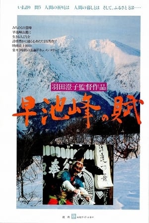 Poster 早池峰の賦 1982