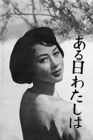 Poster ある日わたしは 1959