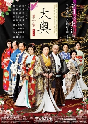 Image Oh-Oku: The Women Of The Inner Palace