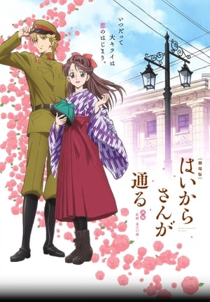 Image Haikara-san ga Tooru Movie 1: Benio, Hana no 17-sai