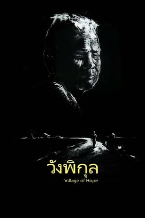 Village of Hope (2014)