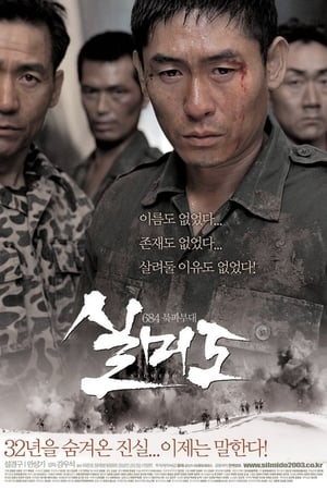 Poster 실미도 2003