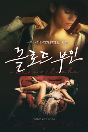 Image 끌로드 부인