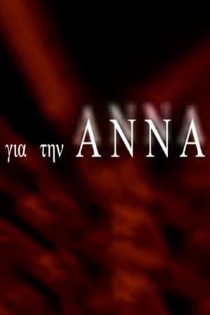 Για την Άννα 2007